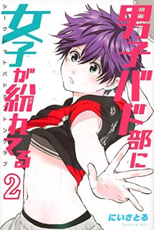 couverture, jaquette Danshi Bado-bu ni Joshi ga Magireteru - Secret Badminton Club 2  (Kodansha) Manga