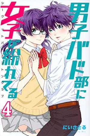 couverture, jaquette Danshi Bado-bu ni Joshi ga Magireteru - Secret Badminton Club 4  (Kodansha) Manga