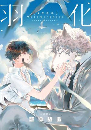 couverture, jaquette Metamorphose   (Libre Shuppan) Manga