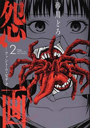 couverture, jaquette Watch and Die 2 Japonaise (Square enix) Manga
