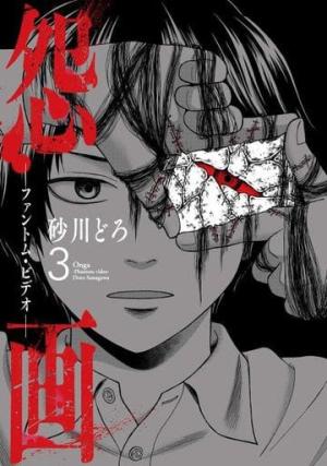 couverture, jaquette Watch and Die 3 Japonaise (Square enix) Manga