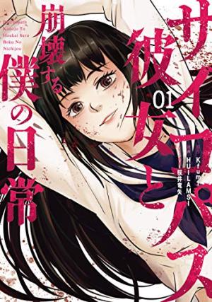 couverture, jaquette Psychopath Girlfriend 1 Japonaise (Square enix) Manga