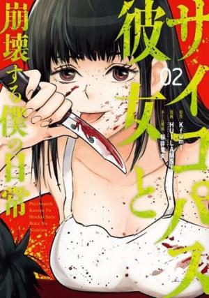 couverture, jaquette Psychopath Girlfriend 2 Japonaise (Square enix) Manga