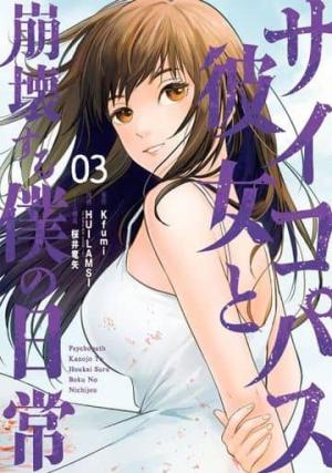 couverture, jaquette Psychopath Girlfriend 3 Japonaise (Square enix) Manga