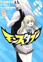 couverture, jaquette MonsTABOO 2 Japonaise (Square enix) Manga
