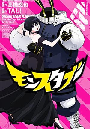 couverture, jaquette MonsTABOO 4 Japonaise (Square enix) Manga