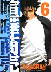 couverture, jaquette Kenka Shoubai 6  (Kodansha) Manga