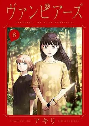 couverture, jaquette Vampeerz 8  (Shogakukan) Manga