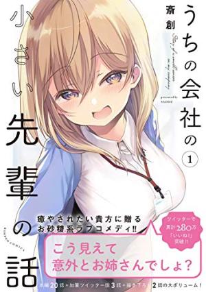couverture, jaquette My Tiny Senpai 1  (Takeshobo) Manga