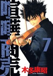 couverture, jaquette Kenka Shoubai 7  (Kodansha) Manga