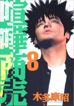 couverture, jaquette Kenka Shoubai 8  (Kodansha) Manga