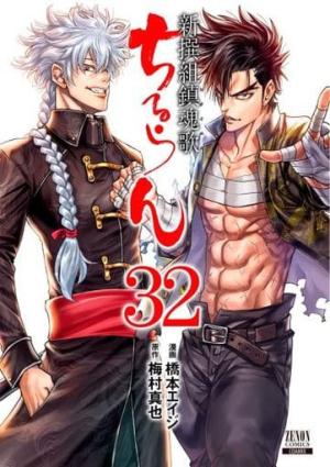 couverture, jaquette Chiruran 32  (Tokuma Shoten) Manga
