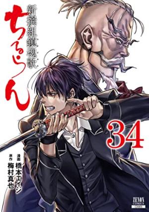 couverture, jaquette Chiruran 34  (Tokuma Shoten) Manga