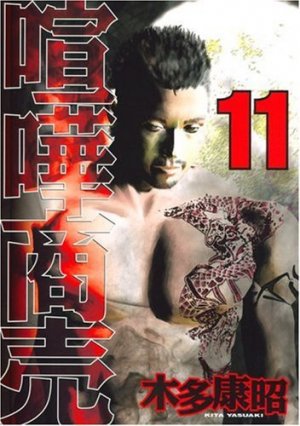 couverture, jaquette Kenka Shoubai 11  (Kodansha) Manga