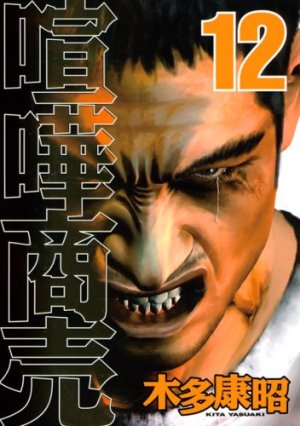 couverture, jaquette Kenka Shoubai 12  (Kodansha) Manga