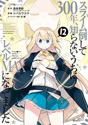 couverture, jaquette La Sorcière Invincible 12  (Square enix) Manga