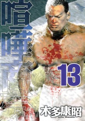 couverture, jaquette Kenka Shoubai 13  (Kodansha) Manga