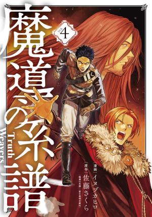 couverture, jaquette Les Tisserands de la Vérité 4  (Mag garden) Manga