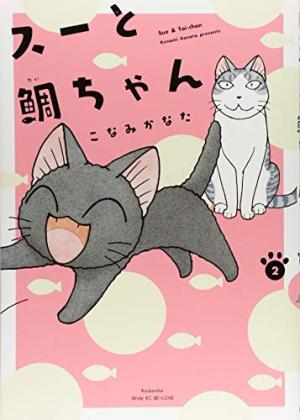 couverture, jaquette Les chaventures de Taï et Mamie Sue 2 Japonaise (Kodansha) Manga