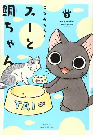 couverture, jaquette Les chaventures de Taï et Mamie Sue 3 Japonaise (Kodansha) Manga