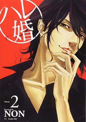 couverture, jaquette Hare-kon 2 Japonaise (Kodansha) Manga