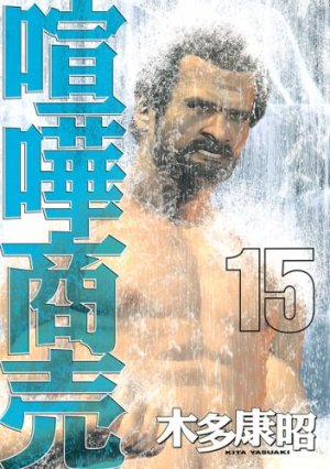 couverture, jaquette Kenka Shoubai 15  (Kodansha) Manga