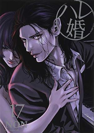 couverture, jaquette Hare-kon 17 Japonaise (Kodansha) Manga