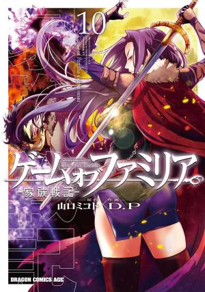 couverture, jaquette Game of Familia 10  (Kadokawa) Manga