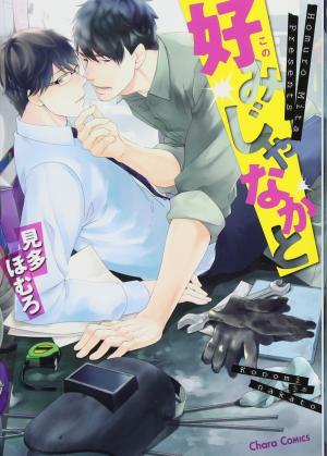 couverture, jaquette Konomi ja Naka to 1  (Tokuma Shoten) Manga