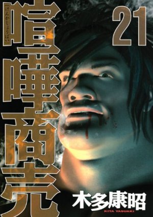 couverture, jaquette Kenka Shoubai 21  (Kodansha) Manga