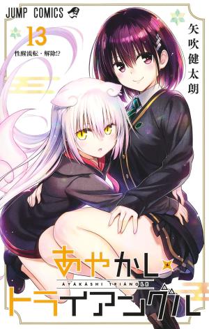 couverture, jaquette Ayakashi Triangle 13  (Shueisha) Manga