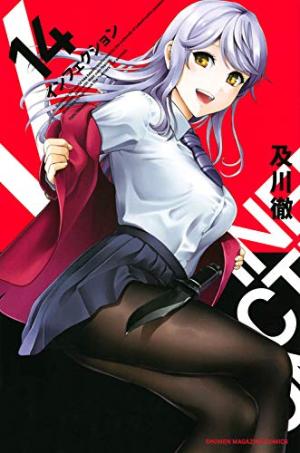 couverture, jaquette Infection 14  (Kodansha) Manga