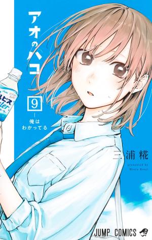 couverture, jaquette Blue Box 9  (Shueisha) Manga