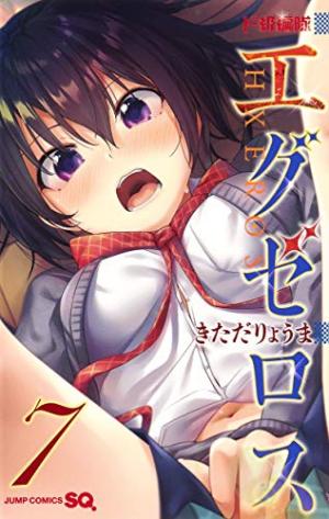 couverture, jaquette Super HxEros 7  (Shueisha) Manga