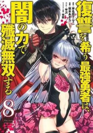 couverture, jaquette The Brave wish revenging 8  (Shueisha) Manga