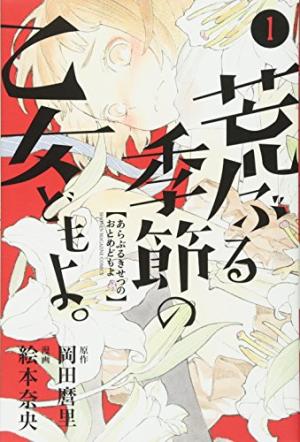 couverture, jaquette Blooming Girls 1 Japonaise (Kodansha) Manga