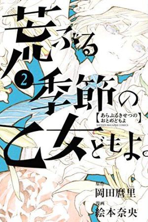 couverture, jaquette Blooming Girls 2 Japonaise (Kodansha) Manga