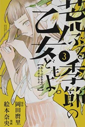 couverture, jaquette Blooming Girls 3 Japonaise (Kodansha) Manga