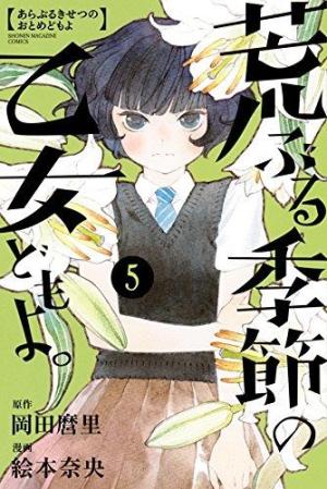 couverture, jaquette Blooming Girls 5 Japonaise (Kodansha) Manga