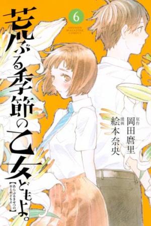 couverture, jaquette Blooming Girls 6 Japonaise (Kodansha) Manga