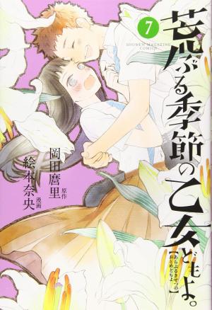 couverture, jaquette Blooming Girls 7 Japonaise (Kodansha) Manga