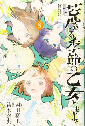 couverture, jaquette Blooming Girls 8 Japonaise (Kodansha) Manga