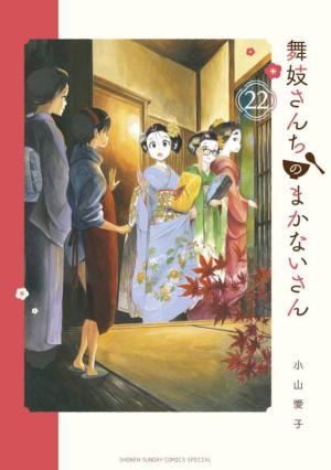 couverture, jaquette La Maison des Maiko 22  (Shogakukan) Manga