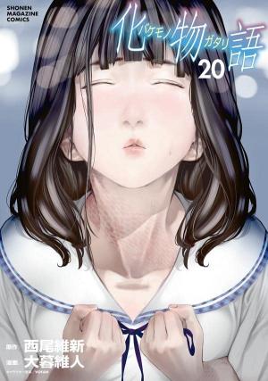couverture, jaquette Bakemonogatari 20  (Kodansha) Manga