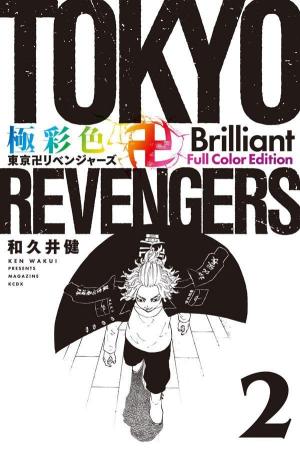 couverture, jaquette Tokyo Revengers 2 brilliant full color (Kodansha) Manga