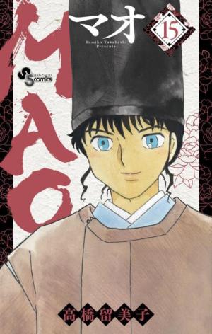 couverture, jaquette Mao 15  (Shogakukan) Manga