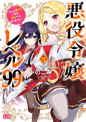 couverture, jaquette Villainess Level 99 3 Japonaise (Kadokawa) Manga