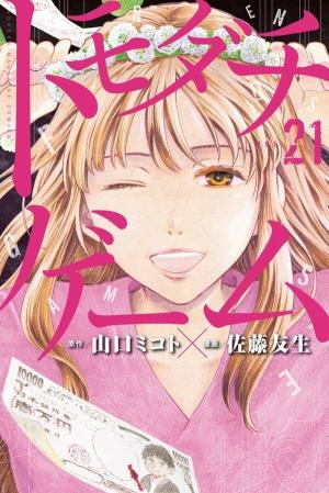 couverture, jaquette Friends Games 21  (Kodansha) Manga