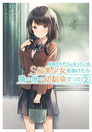 couverture, jaquette Il ne comprend pas qu'il me plaît 2 Japonaise (Square enix) Manga