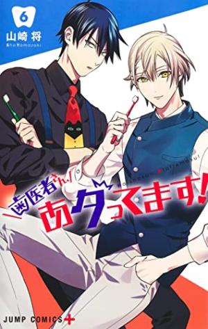 couverture, jaquette Excuse me Dentist, it's Touching me! 6  (Shueisha) Manga